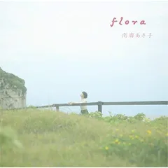 CD / 南壽あさ子 / flora (初回生産限定アーティストフォトデザイン盤)