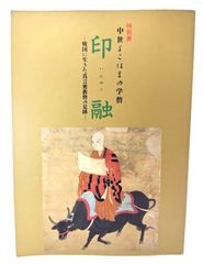 中古】プラトン全集 12：ティマイオス・クリティアス/種山恭子