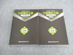 クレアール 日商簿記2級 工業簿記 テキスト/問題集 2021年合格目標 未使用品 計2冊 021S4D