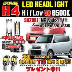 MRワゴン 明るさ300％アップ 新型CSP LED ヘッドライト 車検対応Hi/Lo 6500K