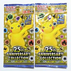 ポケモンカード 25周年 アニバーサリー コレクション 未開封パック 2P
