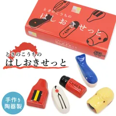 箸置き はしおき 5個セット 陶器 高知 観光 よさこい 鳴子 かんざし はりまや橋 土佐犬 くじら しまんと創庫 手作り お箸 置き カラフル 和風 宅急便