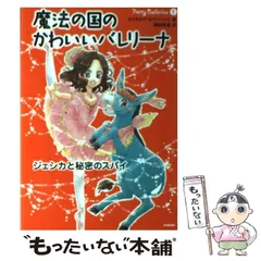 2024年最新】魔法の国のかわいいバレリーナの人気アイテム - メルカリ