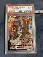 ブラッキーVMAX CSR 245/184 PSA9