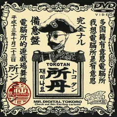 2025年最新】デジタル所さん DVDの人気アイテム - メルカリ