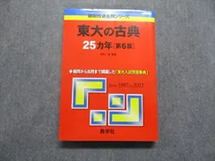 2026年最新】東大赤本古典の人気アイテム - メルカリ