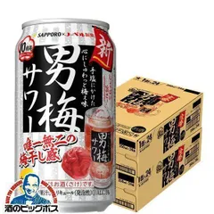 サッポロ 男梅サワー 350ml×2ケース/48本(048)『ASH』【沖縄・離島配送不可】のサムネイル