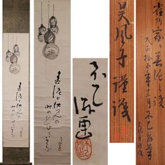 限定値下 地蔵絵 真作 丸山今朝三画 高98㎝ 岡崎市発送 7288 - メルカリ