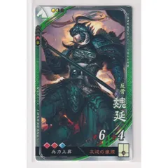 三国志大戦TCG 12弾 魏延 超天下無双レア 2枚セット 三国志大戦2