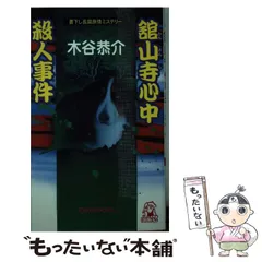 2024年最新】舘山寺の人気アイテム - メルカリ