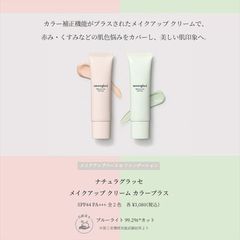フェイスメイククリーム ナチュラグラッセ メイクアップクリーム カラープラス ラベンダーピンク ミントグリーン SPF44 PA+++ 30g ブルーライトカット メイクアップ クリーム