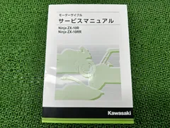 2024年最新】kawasaki ZX-10 サービスマニュアルの人気アイテム - メルカリ