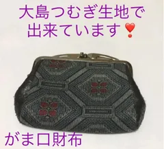大島紬 財布