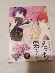 コミック】シークレット×××