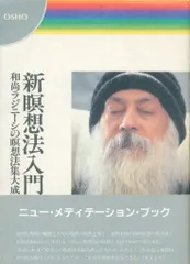 初版 信心銘 NERTHER THIS NOR THAT ラジニーシ 禅 初版 信心銘 NERTHER THIS NOR THAT ラジニーシ 禅 その他