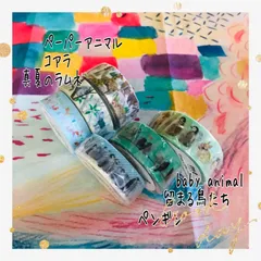 mt 動物 マスキングテープ 単品５種【未使用】