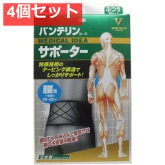バンテリンサポーター 腰用 ふつう Mサイズ ブラック 1枚入 4個セット まとめ売り