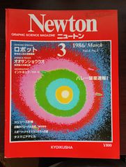Newton ニュートン 1985年1月2月6月7月8月9月10月11月 8冊 1989