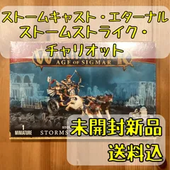ストームキャスト エターナル ストームストライク・チャリオット ストームキャストエターナル