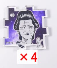 新品未使用 お登勢 4個セット 08 アクリルパズルコレクション 銀魂展 はたちのつどい アクリルパズル パズルのサムネイル