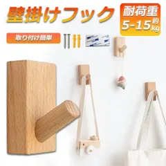 木製フック 壁フック ウォールフック 1個のみ おしゃれフック 壁掛けフック ウォールハンガー 洋服掛け 帽子掛け 帽子フック 装飾壁掛けフック タオルハンガー 壁傷つけない 長方形ブナ 