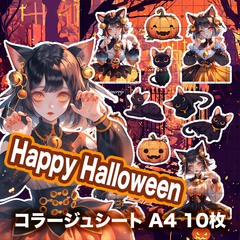 【素材15】女の子イラスト 黒猫 擬人化 かぼちゃ ハロウィン オリジナルイラストパック♬*゜ コラージュ コラージュ素材 紙もの デザインペーパー コラージュシート  人物ステッカー おすそ分けファイル ateliermerrymerryコラージュ