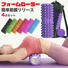 ストレッチグッズ マッサージグッズ フォームローラー セット ストレッチ ロール オトクな4点セット筋膜リリース ローラー ボール マッサージローラー 筋膜ローラー ヨガポール ローラー 筋膜 ストレッチローラー ほぐしローラー