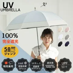 バイカラー ブラックコーティング 長傘 晴雨兼用 完全遮光 UVカット 傘 軽量58cm 親骨 強化グラスファイバー
