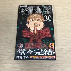 呪術廻戦　単行本　初版セット② 初版・帯付き】呪術廻戦（2巻・3巻）セット 芥見下々 - メルカリ