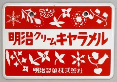 明治クリームキャラメル　のれん【160✕34cmほど】（昭和レトロ） Yahoo!オークション - 明治クリームキャラメル 空箱 10個セット