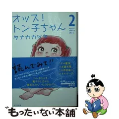 2024年最新】オッス! トン子ちゃん3の人気アイテム - メルカリ