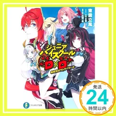 ジュニアハイスクールD×D ドラゴンマガジン 折り目なし限定ポスター 2025年最新】ジュニアハイスクールD×Dの人気アイテム - メルカリ