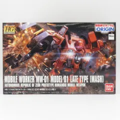 機動戦士ガンダム ガンプラHG モビルワーカー MW-01 未使用品 Amazon | HG 1/144 モビルワーカー MW-01 01式 後期型 ランバ