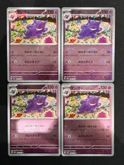 ゲンガー モンスターボールミラー094/165 4枚セット コンプオフ【ファボPK2020】