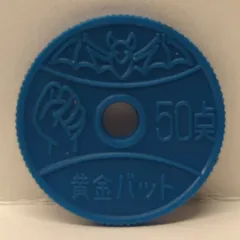 昭和レトロ資料◆ボロットのお菓子容器◆古谷製菓 2025年最新】古谷製菓の人気アイテム - メルカリ