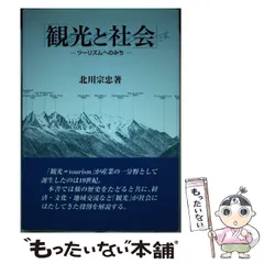 2024年最新】観光を読むの人気アイテム - メルカリ