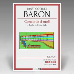 バロン：リコーダーとリュートによる 協奏曲 ニ短調 ／ BARON: Concerto for Recorder and Lute in D minor.