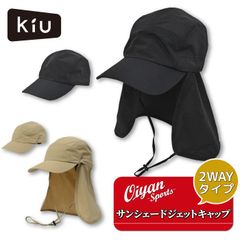 キウ KiU SUNSHADE JET CAP K327 帽子