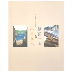 山本丘人、「青の眺望」、希少な画集の額装画、オーダーマット付・日本製新品額入り 山本丘人、「青の眺望」、希少な画集の額装画、オーダーマット付