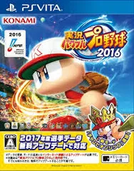 PSVITA-実況パワフルプロ野球2016