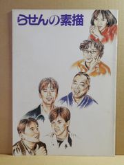 A1) 映画　らせんの素描　　パンフレット