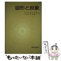 【中古】 多面体百科/丸善出版/宮崎興二 Amazon.co.jp: 多面体百科 : 宮崎 興二: 本