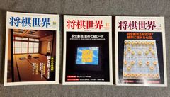 『将棋世界』2000年10、11、12月号