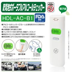 乾電池式ポータブルアルコールチェッカー HDL-AC-B1