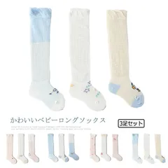 送料無料 靴下 ベビー ハイソックス 3足セット 柄 キッズ 赤ちゃん 新生児 ベビーソックス ロングソックス 子供用 ソックス 女の子 男の子 くつ下 ニーハイ メッシュ 薄手 フリル キュート コ#god877