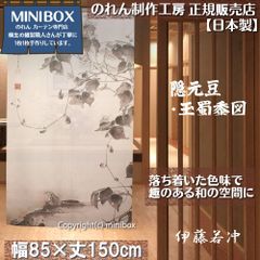 [MINIBOX 영업 제작 공방 정규 판매점][익명 배송 고양이 포스 전국 우송료 포함] 영업권[이토 와카야 은원 원두·옥 거북 그림]85x150cm[일본제]일본 회화 눈가리개 노란 서양 가죽 스타일 화풍 풍
