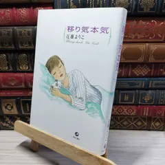 【中古】 あけがたルージュ ２/小学館/近藤ようこ 2025年最新】近藤ようこの人気アイテム - メルカリ