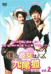 僕の彼女は九尾狼(クミホ)✨定価31,920円✨韓流ドラマ✨ Amazon.co.jp: 僕の彼女は九尾狐＜クミホ＞ DVD－BOX1
