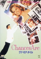 【中古】洋画DVD ワン・モア・タイム(ビッグバイキャンペーン)