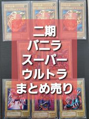 遊戯王 バニラ 二期 まとめ売り - 遊戯王 デッキパーツ販売 - メルカリ